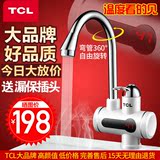 TCL TDR-31IX数显即热式电热水龙头厨房快速加热电热水器热水宝