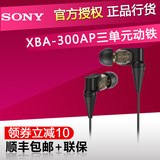 分期 Sony/索尼 XBA-300AP入耳式三单元动铁耳机手机通用音乐耳塞