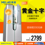 MeiLing/美菱 BCD-450ZE9N家用四门十字对开门节能静音电冰箱特价