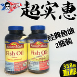 美国直邮Nature Made Fish oil深海鱼油软胶囊200粒X2瓶装Omega-3