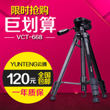 云腾VCT-668 单反相机便携 三脚架 三角架送包 云腾668 包邮