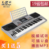 19省包邮正品新款美科电子琴810 MK810 61标准键仿钢琴键U盘MP3