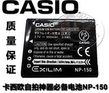 卡西欧EX-TR350 TR350s TR300 TR500 TR550 NP-150相机原装电池