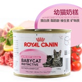 猫小萱 满68包邮法国原装皇家1-4月幼猫奶糕BB猫罐 孕猫罐头195g