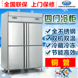商用四门冰柜冷藏冷冻立式冷柜双机双温4门厨房柜不锈钢铜管