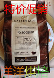 包邮:比利时进口嘉利宝Callebaut黑巧克力70.5%巧克力豆2.5KG正品