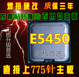 硬改免切 E5450 CPU英特尔771至强四核 3.0G 正式版超L5420 E5440