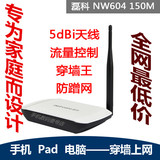 磊科NW604无线路由器150M有线无限两用手机平板wifi 家用支持WDS