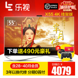 现货乐视TV X3-55超级电视3 Pro X55寸4K智能网络液晶平板电视机