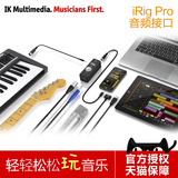 IK Multimedia iRig PRO 吉他贝斯话筒MIDI音频接口录音声卡