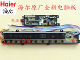 海尔洗衣机电脑板XQB85-TC1288S,XQS130-TC1288 主板 程控器