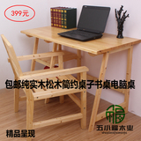 包邮松木纯实木电脑桌宜家简约 组装书桌电脑桌写字台桌子家用