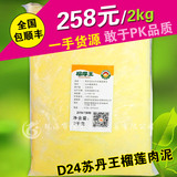 马来西亚进口水果苏丹王榴莲D24新鲜冷冻无核榴莲果肉泥2kg包邮
