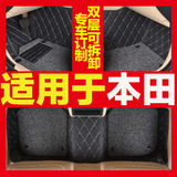 全包围双层丝圈汽车脚垫适用于本田CRV缤智XRV新飞度新雅阁歌诗图
