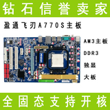 盈通770 AM3 DDR3 AMD开核 二手主板 秒技嘉华硕870 938独显固态