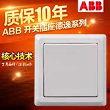 ABB开关面板86型墙壁开关插座正品德逸雅白面板一开单控开关AE101