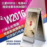 原封正品行货Samsung/三星 SM-W2016 翻盖商务机 双模双待电信4G