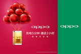 OPPO 新款智能手机宣传用品 手机店广告装饰用品 柜台背景贴纸