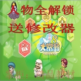 大富翁8简体中文绿色版免安装，PC电脑单机游戏软件下载送修改器