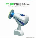 便携式FT-BX光机 高频X光机 移动式 牙科材料 牙科设备 全国包邮
