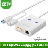绿联usb3.0转vga转换器usb外置显卡USB千兆网卡+2口usb集线器HUB
