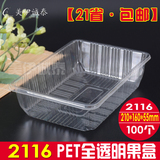 PET 2116 加厚型蔬果盒 水果盒 透明盒 蔬菜盒 一次性托盘 塑料盒