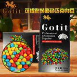 烘焙原料 Gotit可缇耐高温彩色巧克力豆 代可可脂蛋糕装饰专用