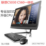 联想C560 一体机电脑G1820T G3250 I3 4170 i5专业升级SS替C5030