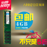 包邮 艾瑞泽AMD专用DDR2 800 4G台式机内存条二代兼容电脑2G 667
