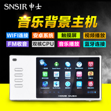 SNSIR/申士 wifi安卓系统智能家居音响家庭背景音乐主机功放套装
