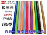 日线NISSEN 超五类SPE极细多股网线 14个颜色可选 300米/箱
