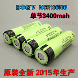全新原装日本松下NCR18650B锂电池 3400mAh可用于移动电源笔记本