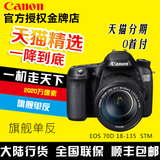 限量促销Canon/佳能70D套机(含18-135 STM镜头) 佳能70D 18-135
