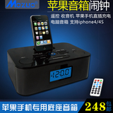 Songman IPA-219 苹果音箱手机iphone4/4S充电底座收音机闹钟播放