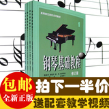送五线谱本 高师1-4册钢琴基础教程1 2 3 4册钢琴基础教程书特价