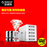 ORICO 3559RUS3全铝高速usb3.0磁盘阵列盒存储柜5盘位raid硬盘盒
