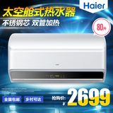 Haier/海尔 EC8003-E 80升电热水器洗澡淋浴防电墙送装同步包邮