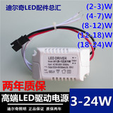 3W5W7W12W18W24W led驱动器 射灯面板灯驱动电源 LED变压器整流器