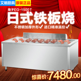 煌子西厨EG-1.5米 日式电热铁板烧 日式铁板烧 商用电铁板烧设备