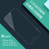 弧边iPhone4s 5s 6s 6plus钢化膜4.7寸玻璃膜5.5寸防爆膜屏幕贴膜