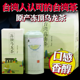台湾高山茶 阿里山 冻顶乌龙茶 茶叶浓香型特级礼盒装 璟福源