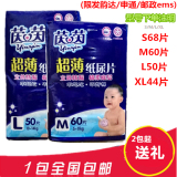 茵茵超薄纸尿片大包装S68/M60/L50/XL44婴儿尿不湿不起砣2包送礼