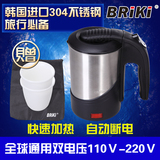 briki出国旅行电热水壶不锈钢110v/220v欧洲便携式迷你旅游电水杯