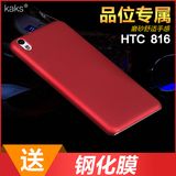 KAKS HTC DESIRE 816手机壳HTC 816T手机套新保护套D816W保护壳硬