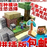 DD拼插玩具免剪裁3D纸模型 儿童手工diy游戏我的世界Minecraft地