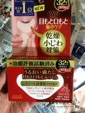日本直购 KOSE高丝保湿淡化细纹眼膜贴 去除嘴角细纹 64片32对