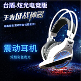 台盾 炫光电竞版重低音震动耳机7.1头戴式游戏发光耳麦PC电脑音乐