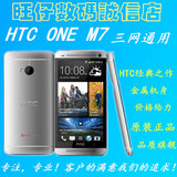 HTC one (M7)联通 电信 3G CDMA 三网四核 HTC one M7 V版s版