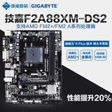Gigabyte/技嘉 F2A88XM-DS2 主板 FM2+/FM2支持7850K/760K