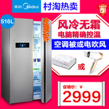 Midea/美的 BCD-516WKM(E)对开门冰箱双开门冰箱风冷无霜家用节能